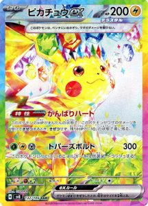 ポケモンカード ピカチュウex SAR（132/106）（PSA10）】の【質預かり】をいたしました！【熊本市南区の質屋おやま質店】