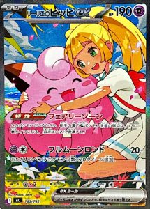 【ポケモンカード リーリエのピッピex SAR（PSA10）】の【質預かり】をいたしました！【熊本市南区の質屋おやま質店】
