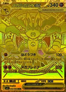 【ポケモンカード メガルカリオex MUR(PSA10)】の【質預かり】をいたしました!【熊本市南区の質屋おやま質店】