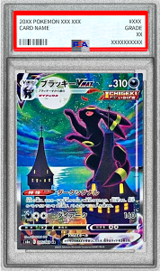 【ポケモンカード ブラッキーVMAX HR SA[S6a 095/069(PSA10)】の【質預かり】をいたしました!【熊本市南区の質屋おやま質店】